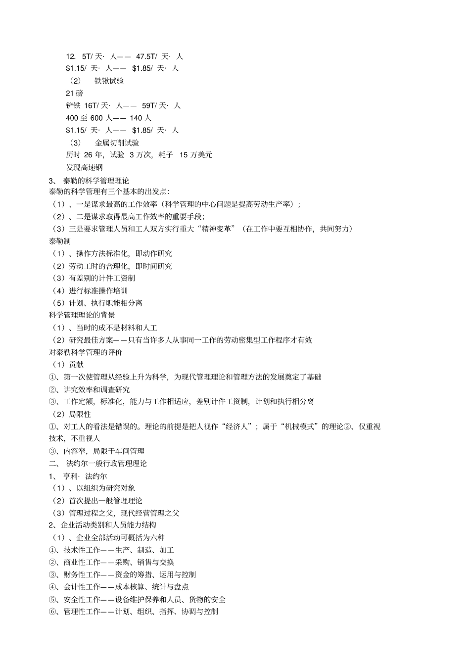 管理学考研必背考点整理_第3页