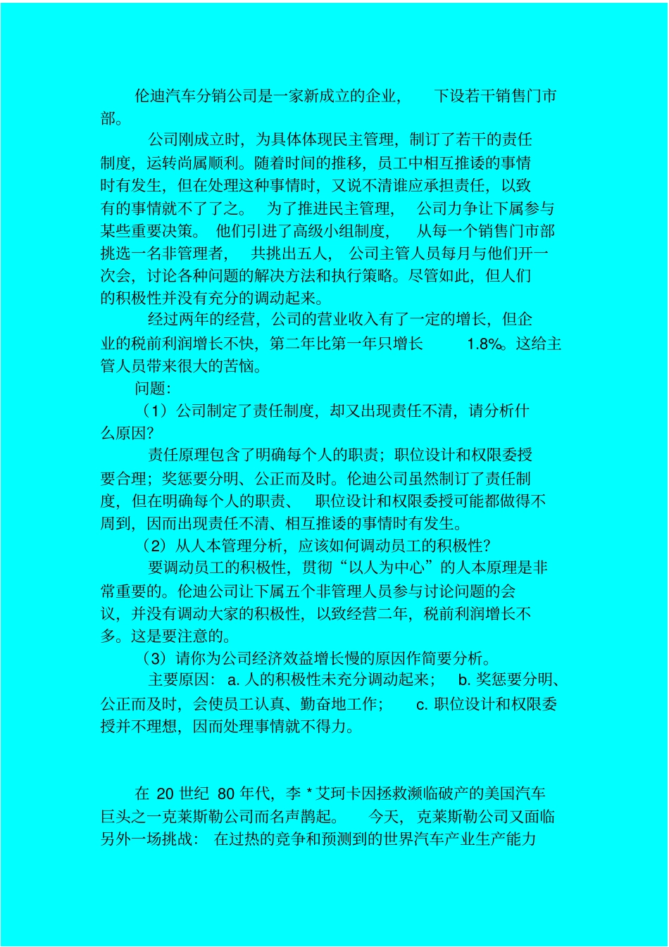 管理学短案例及答案_第1页
