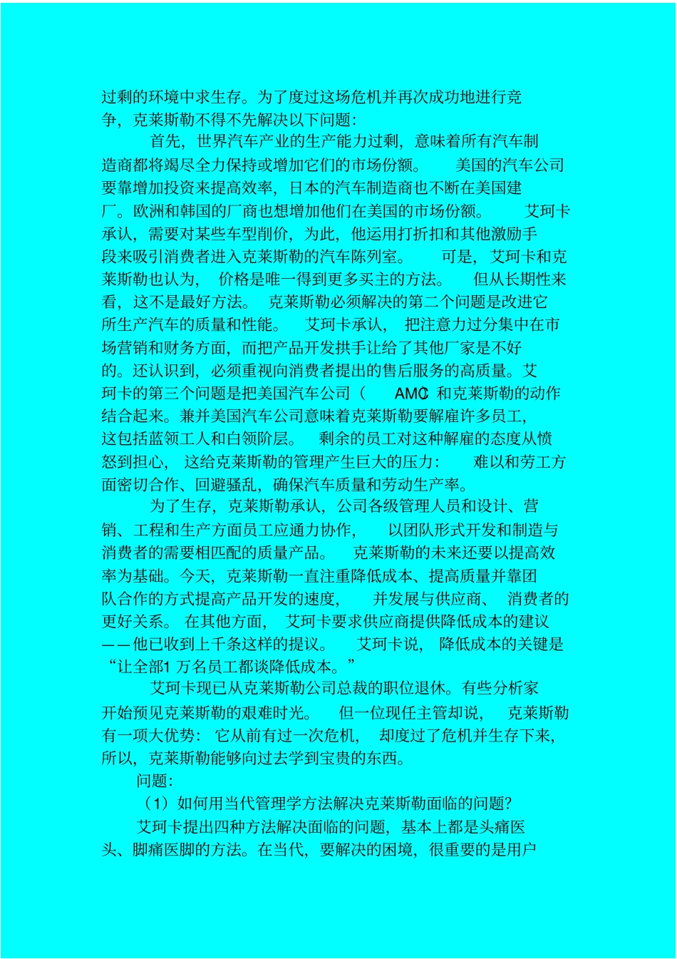 管理学短案例及答案_第2页