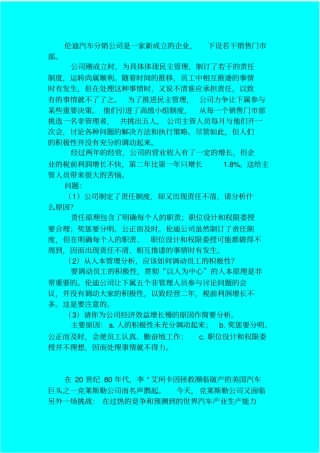 管理学短案例及答案