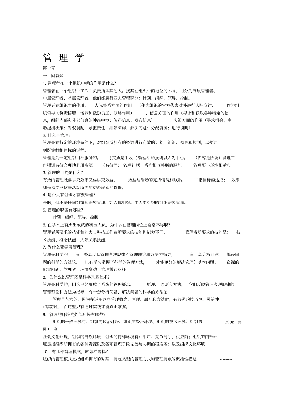 管理学练习册及答案_第1页