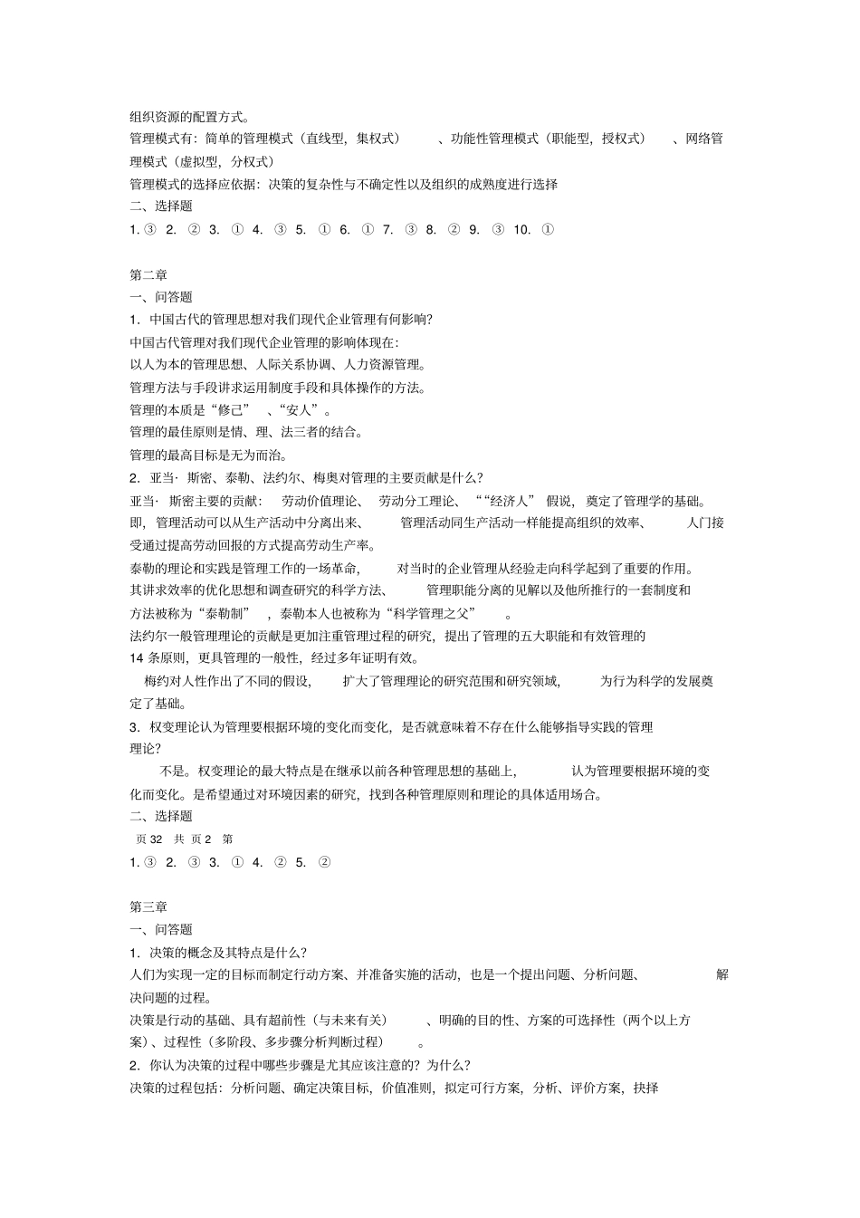 管理学练习册及答案_第2页