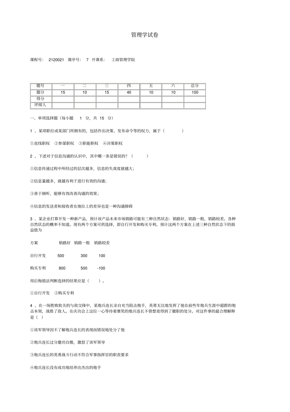 管理学试卷及答案_第1页