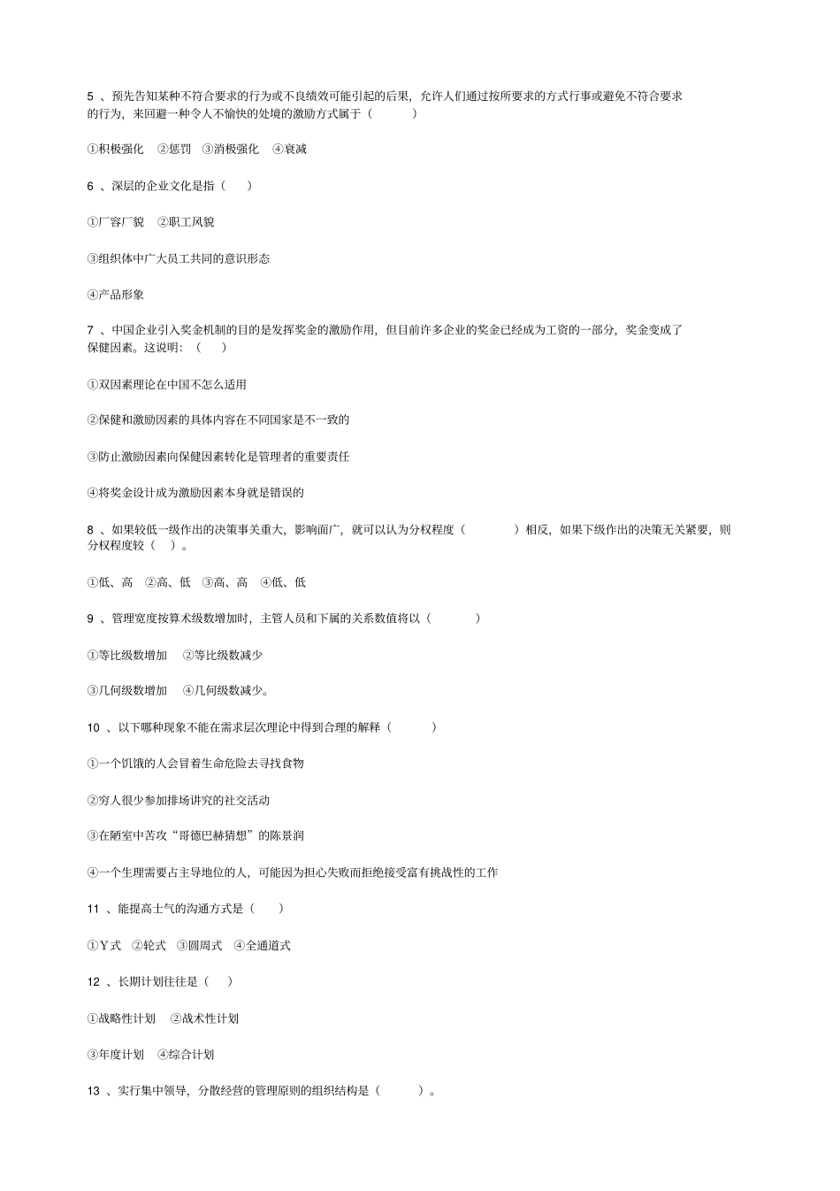 管理学试卷及答案_第2页