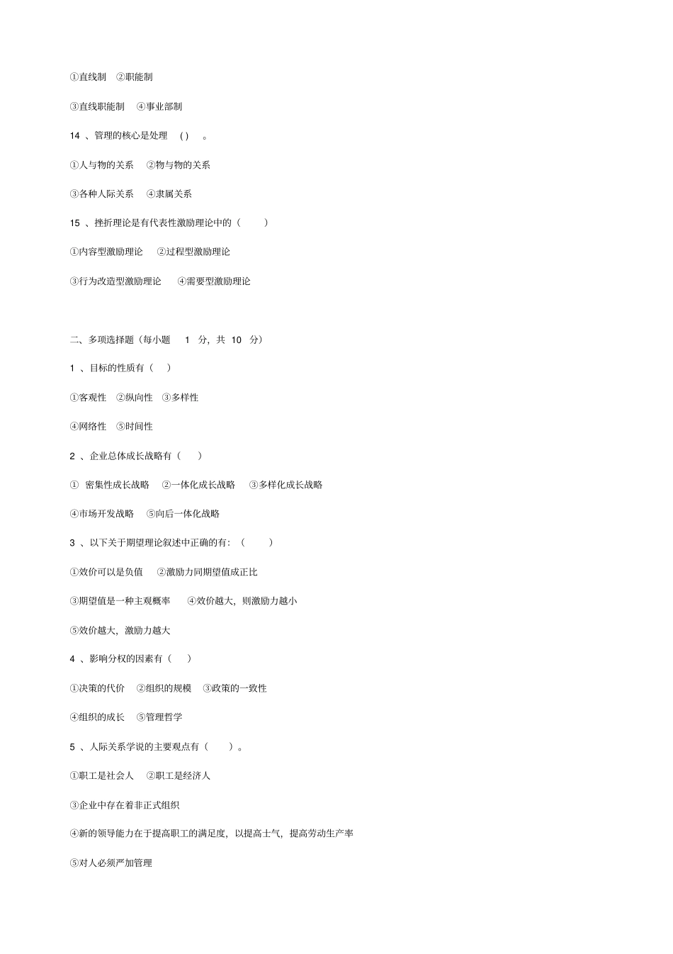 管理学试卷及答案_第3页