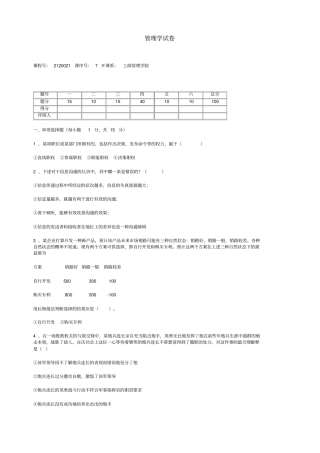 管理学试卷及答案