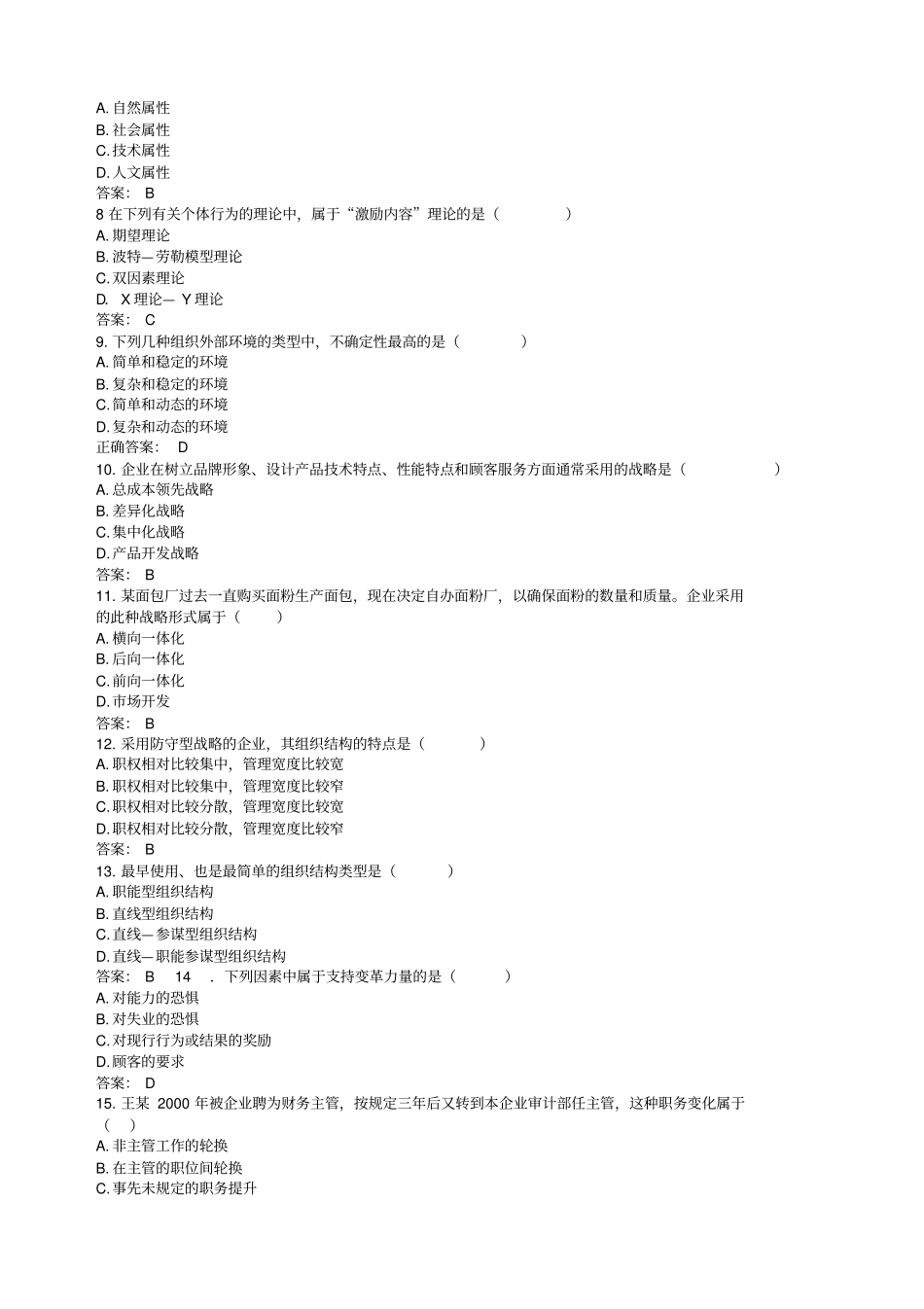 管理学试题及答案单选_第2页