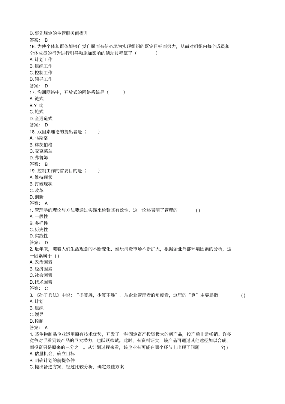 管理学试题及答案单选_第3页