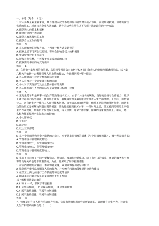 管理学试题及答案单选