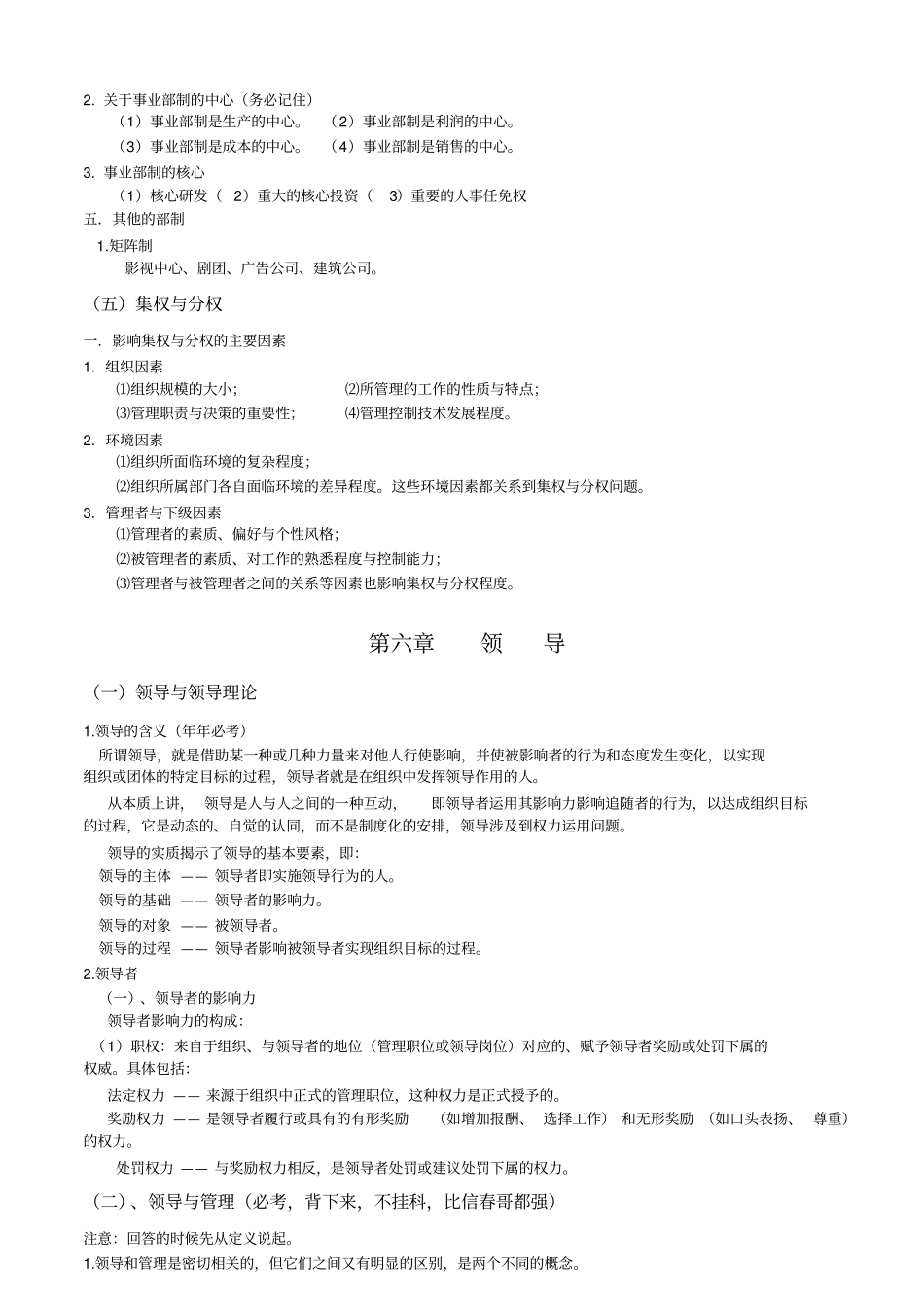 管理学笔记重点下_第3页