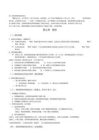 管理学笔记重点下