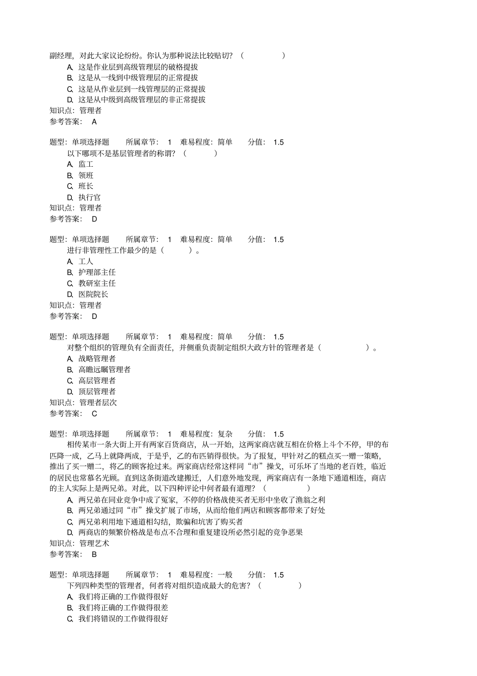 管理学试题试题_第3页