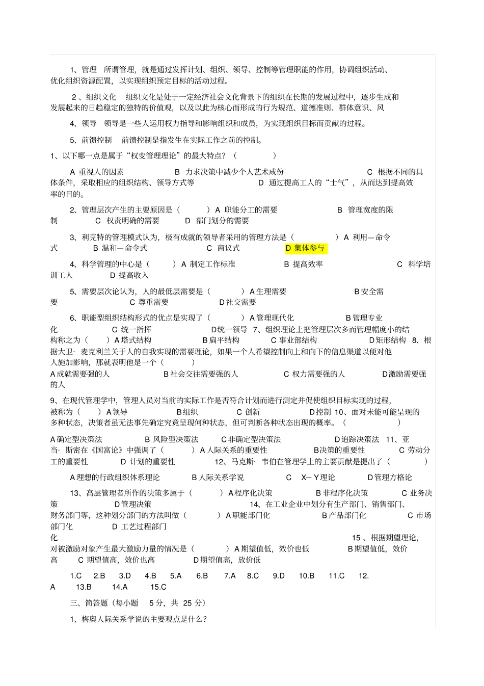 管理学试题全考试必备_第1页