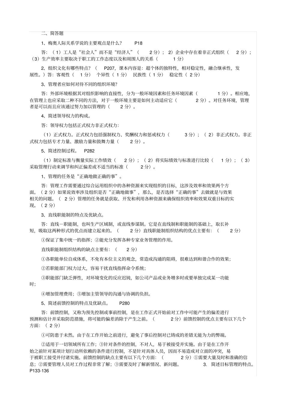 管理学试题全考试必备_第3页