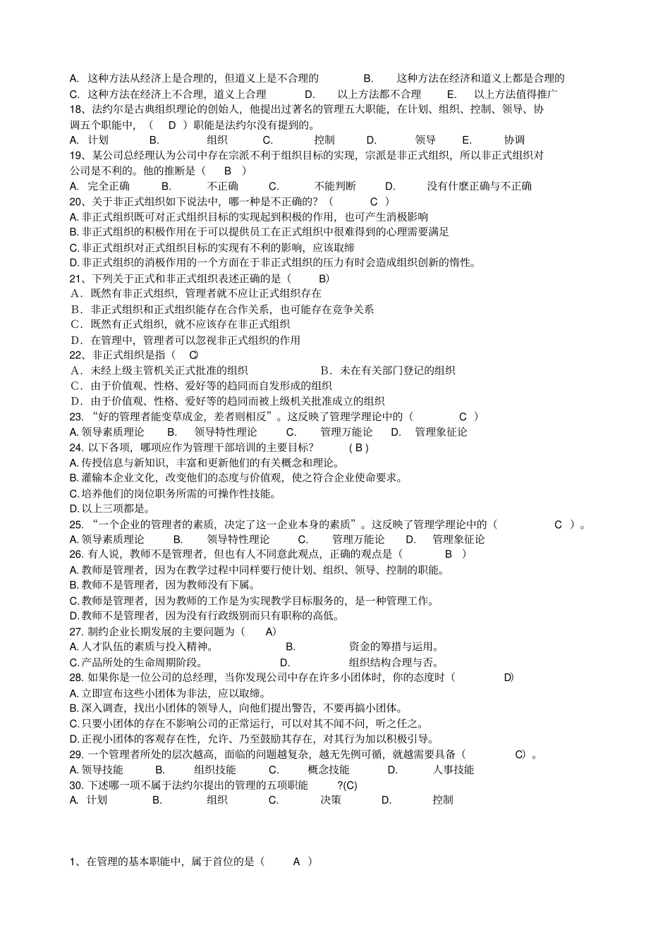 管理学选择题库_第2页