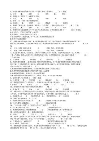管理学选择题库