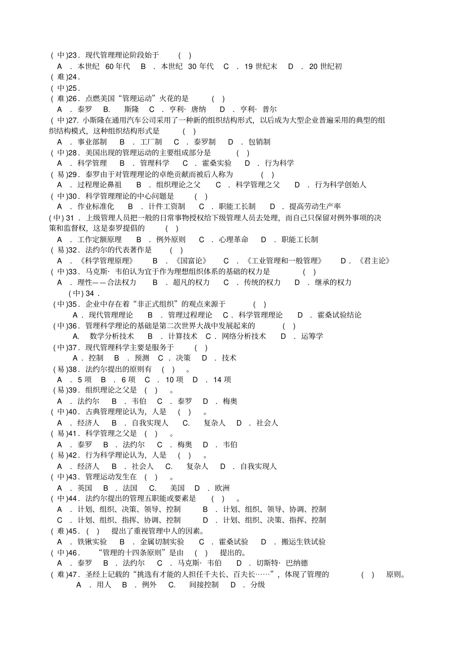 管理学试题库_第2页