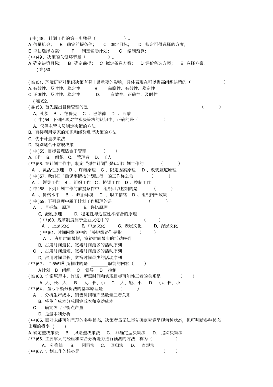 管理学试题库_第3页