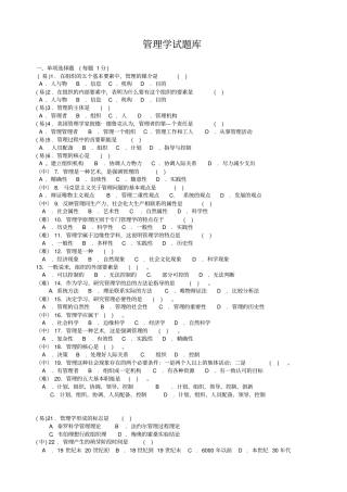 管理学试题库