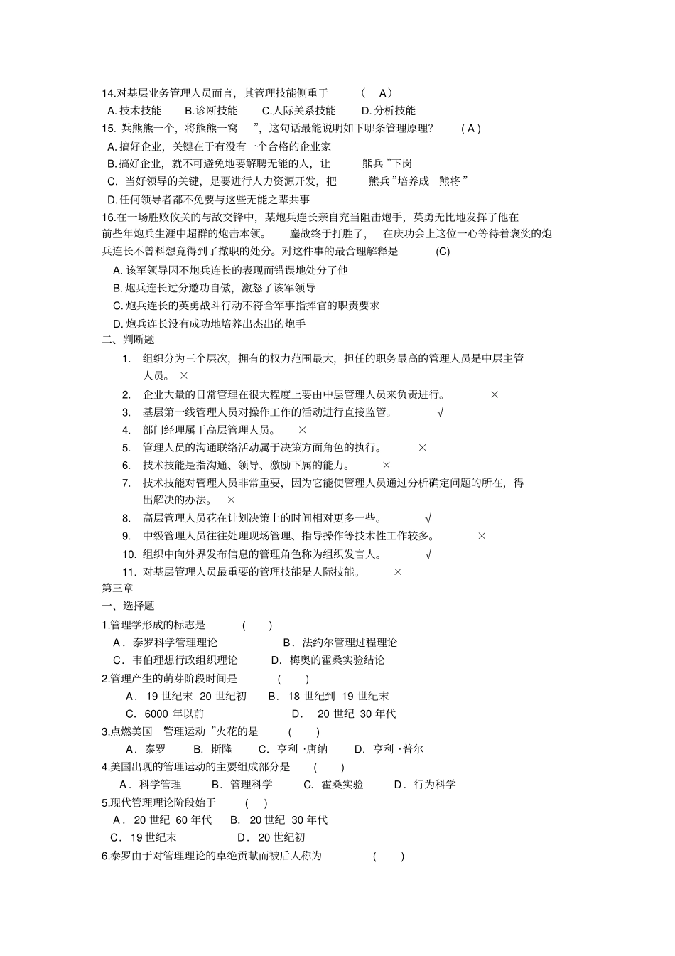 管理学选择题、判断题_第3页
