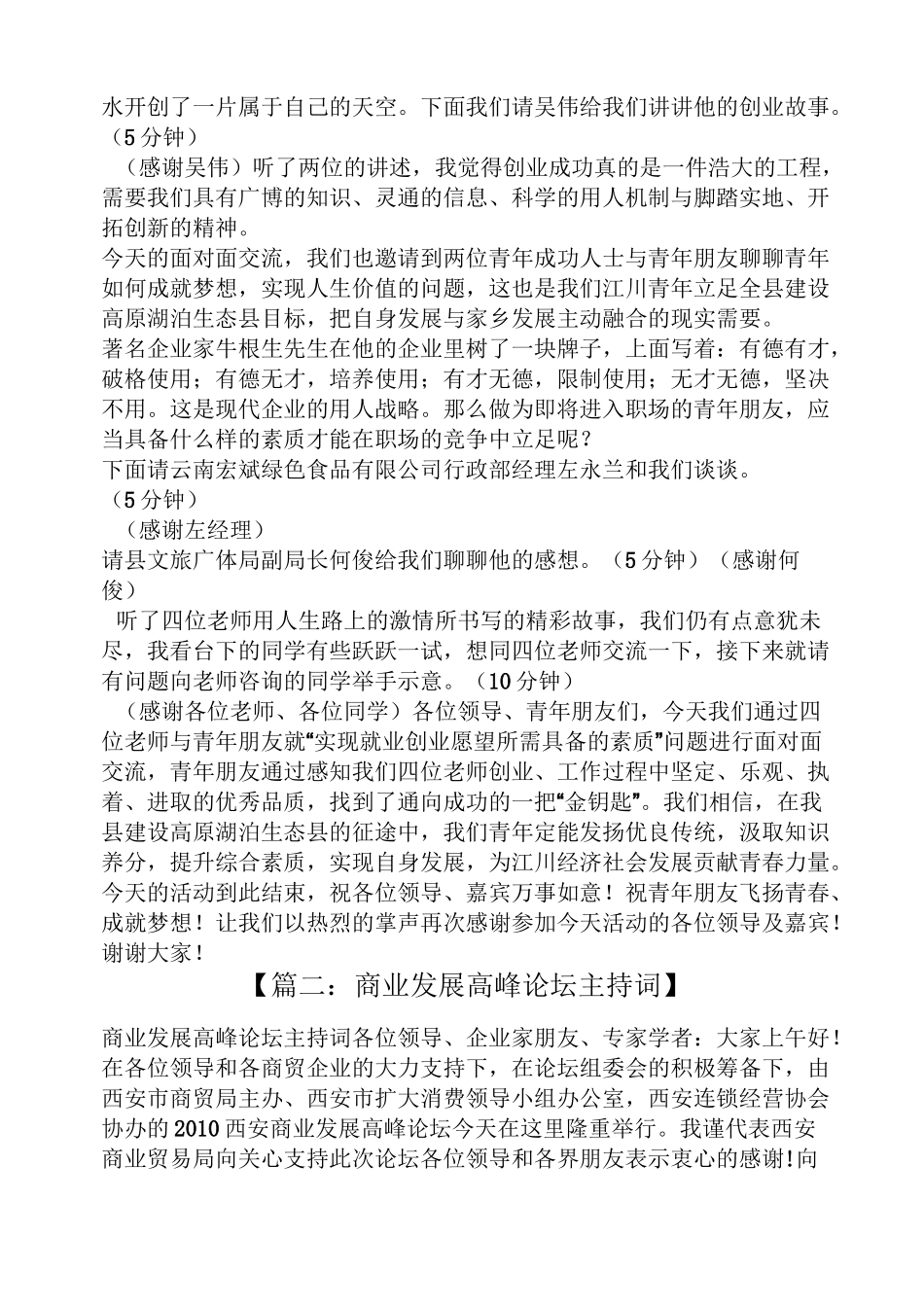 创业高峰论坛主持词_第2页