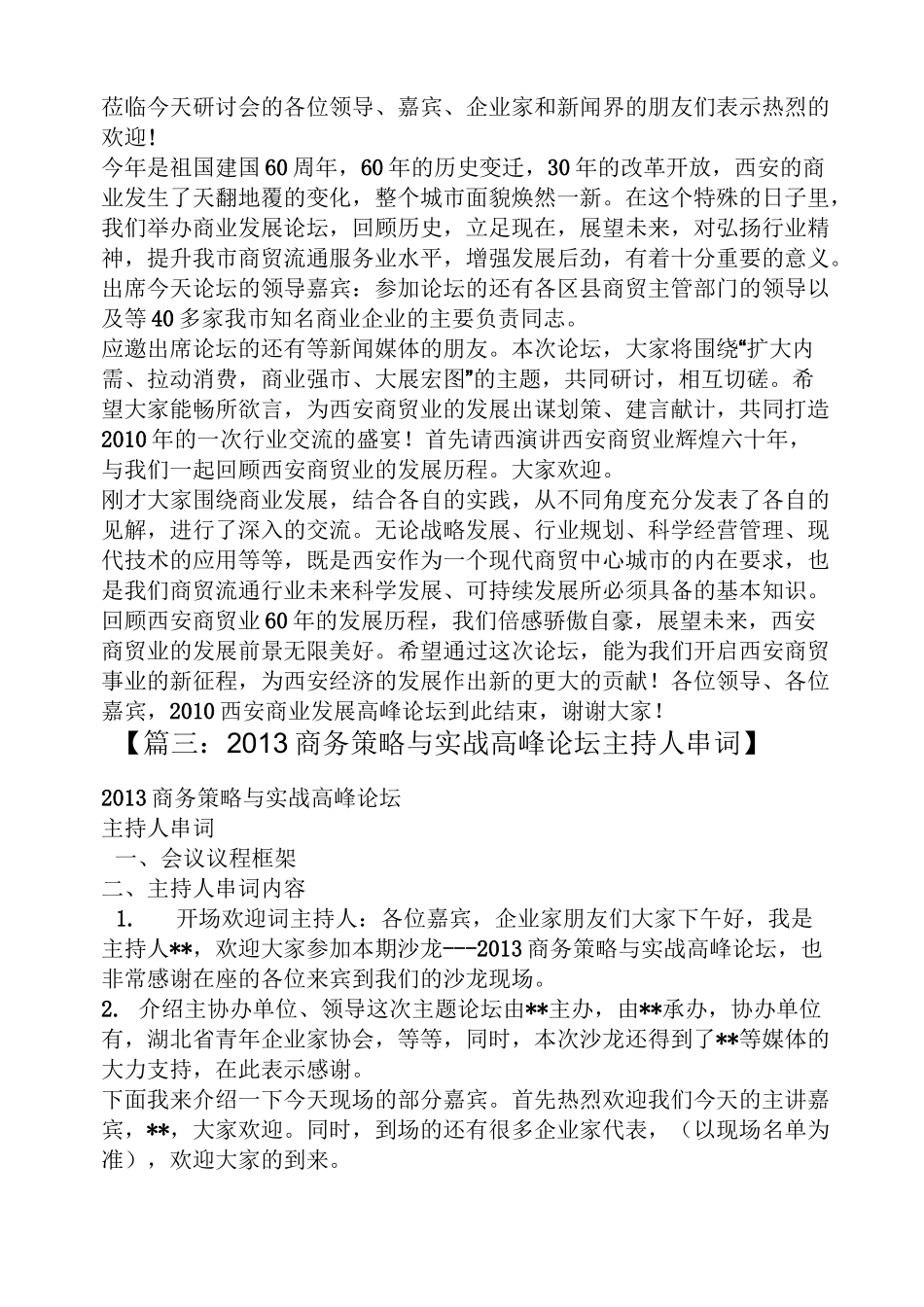 创业高峰论坛主持词_第3页