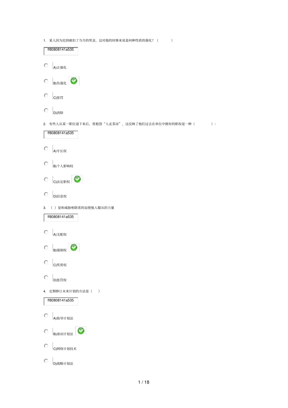 管理学试题及标准答案1_第1页
