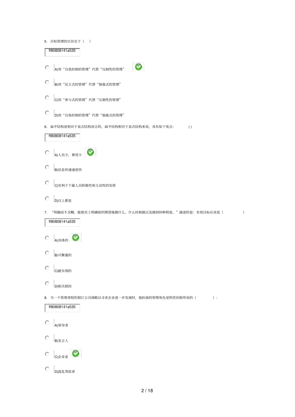 管理学试题及标准答案1_第2页