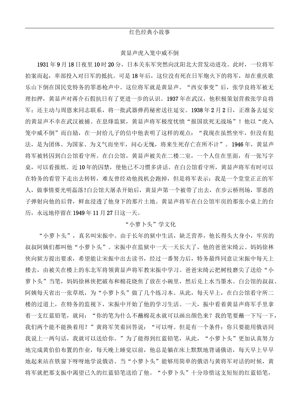 红色经典小故事 (2)_第1页