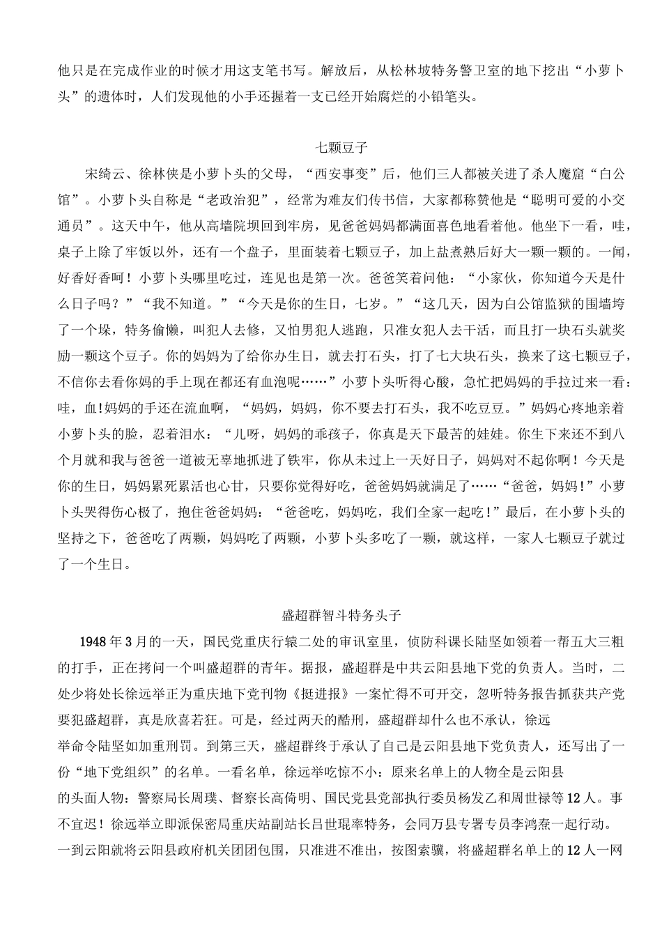 红色经典小故事 (2)_第2页