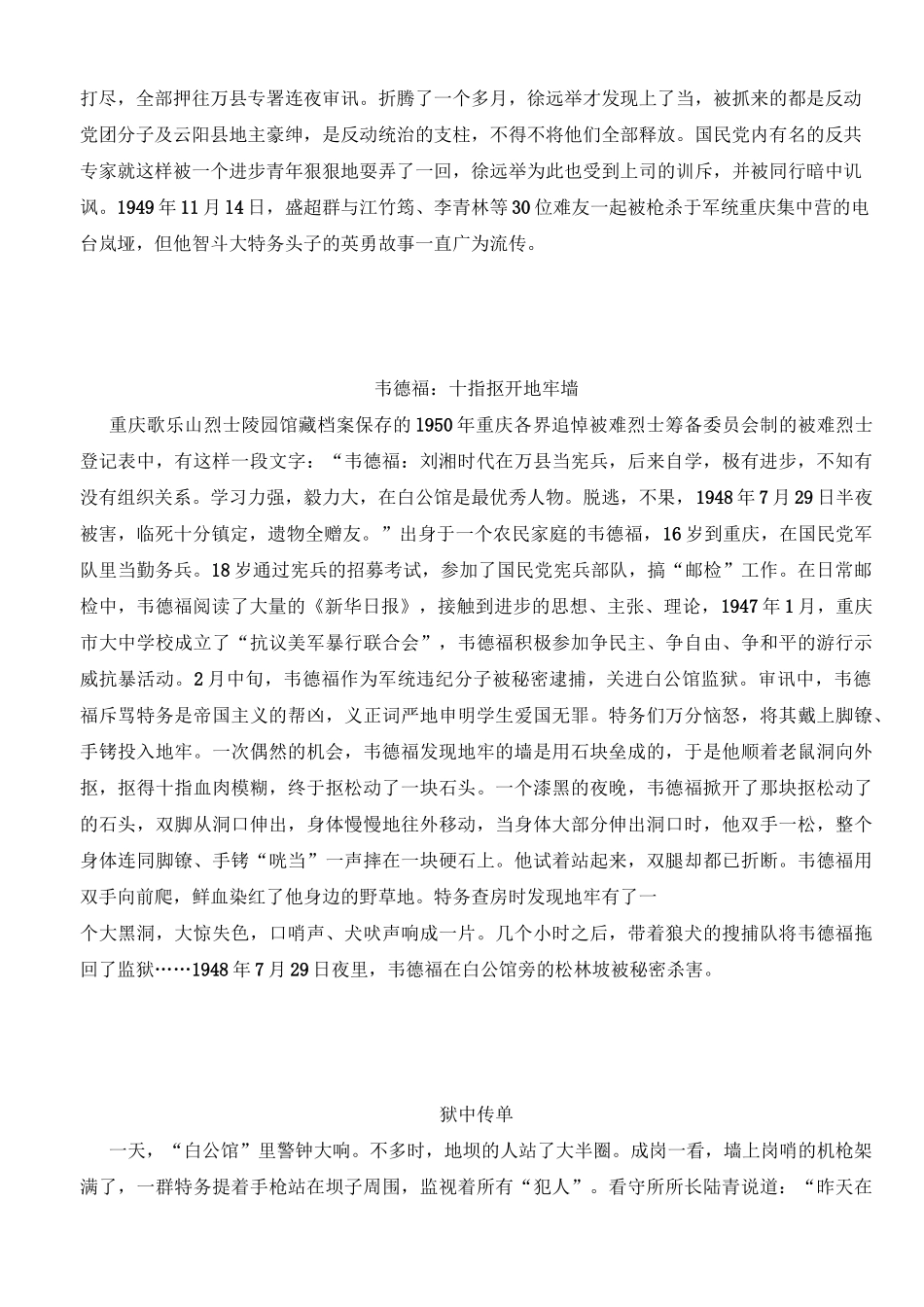 红色经典小故事 (2)_第3页