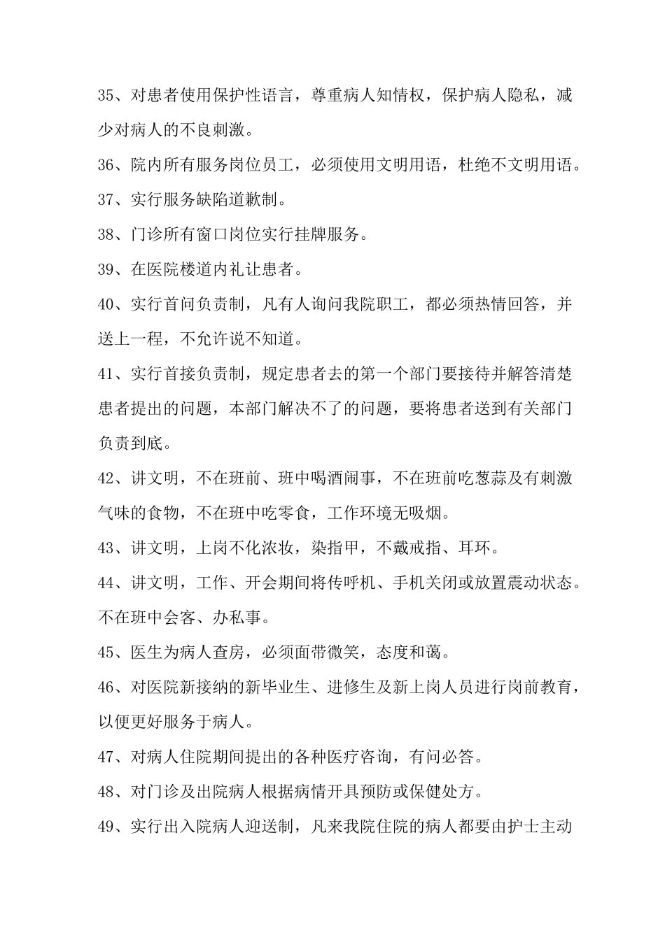 医疗服务提升措施_第3页