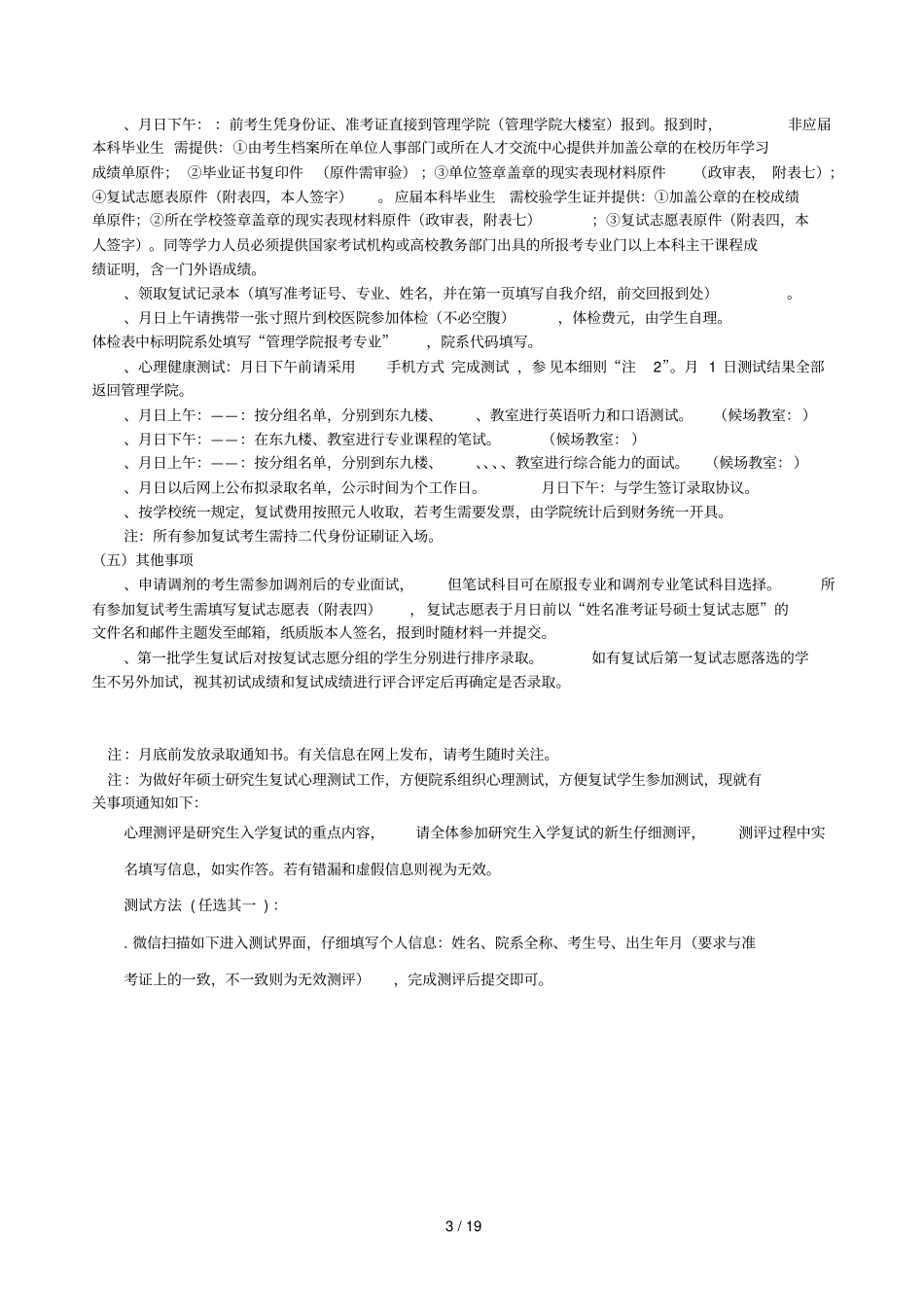 管理学院年硕士研究生复试工作细则_第3页