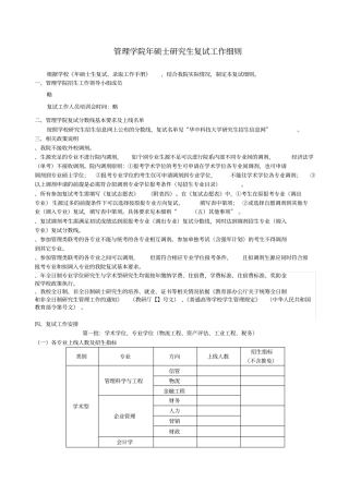 管理学院年硕士研究生复试工作细则