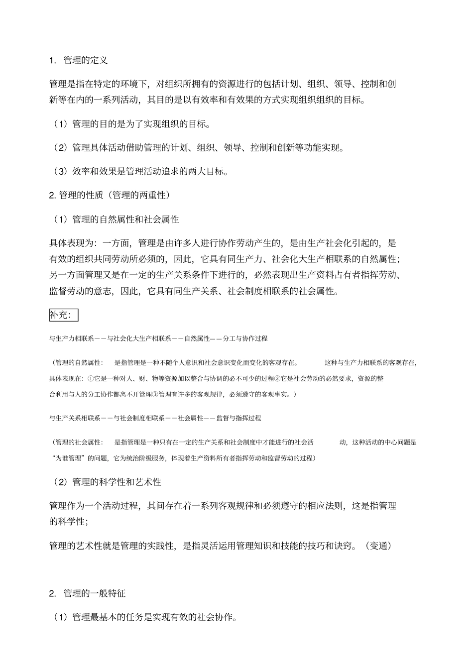 管理学辅导讲义_第2页