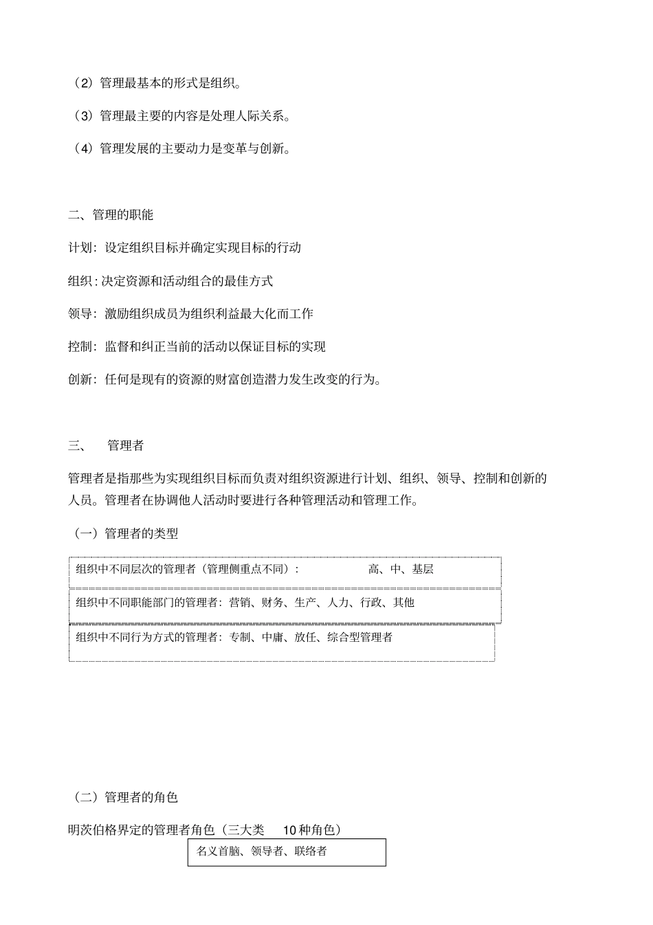 管理学辅导讲义_第3页