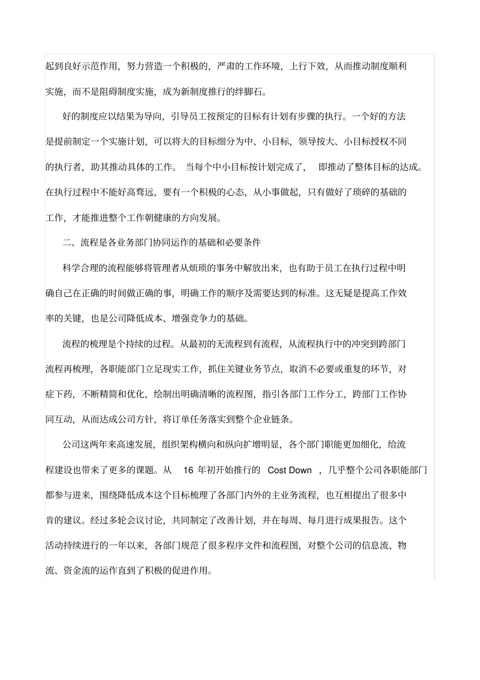 管理就是定制度走流程读后感_第2页