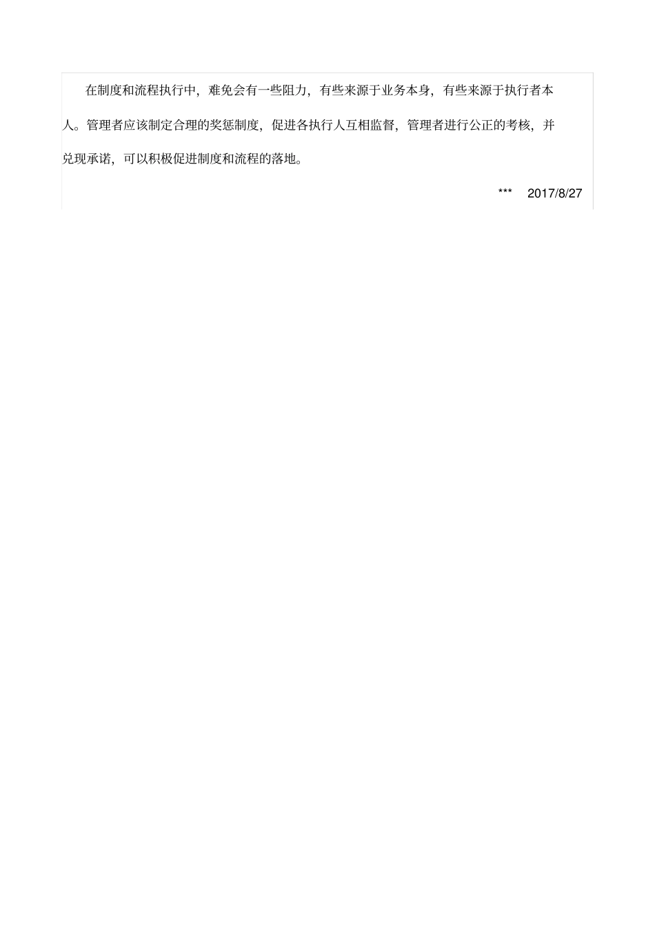 管理就是定制度走流程读后感_第3页