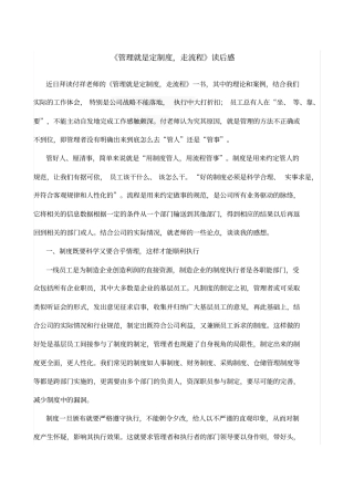 管理就是定制度走流程读后感