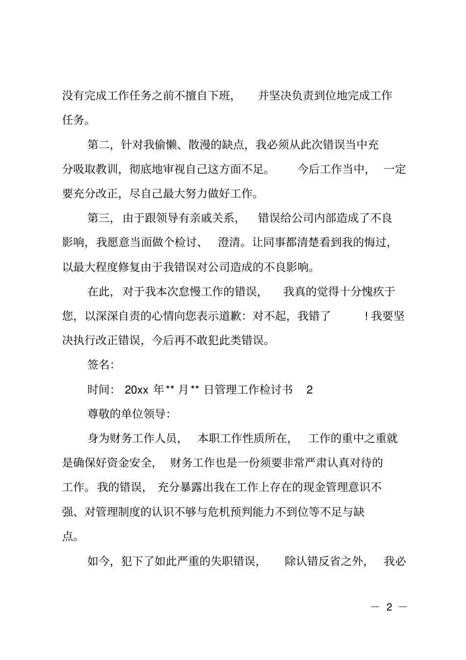 管理工作检讨书_第2页