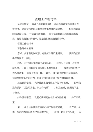 管理工作检讨书