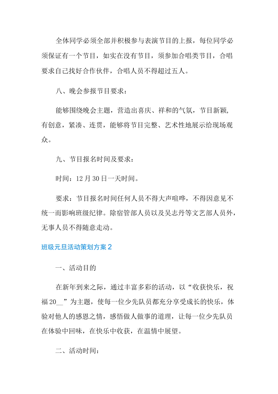 班级元旦活动策划方案_第3页