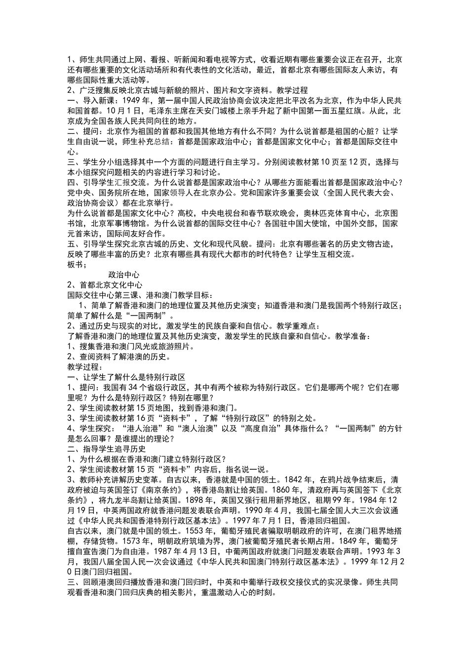 人教版五年级下册全册思品教案_第2页