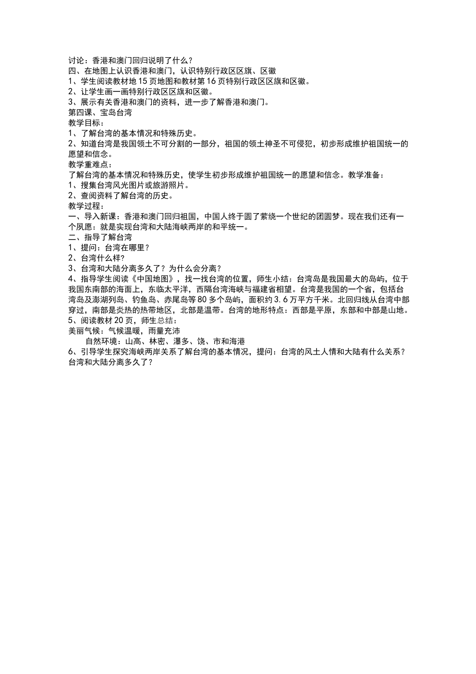 人教版五年级下册全册思品教案_第3页