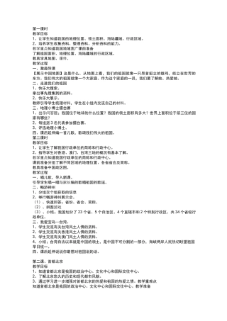 人教版五年级下册全册思品教案