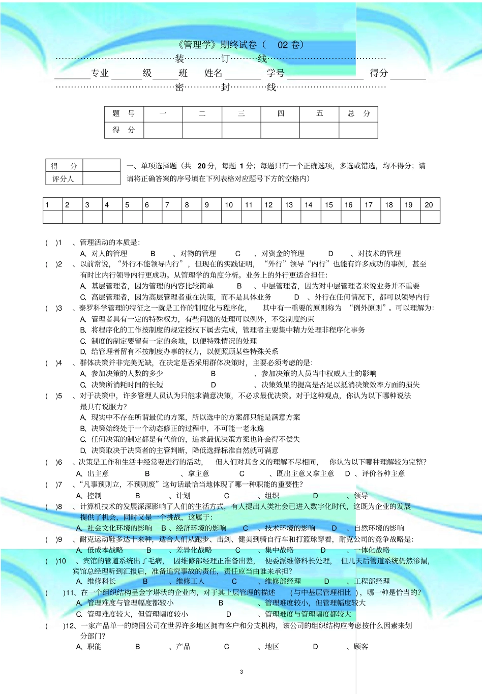 管理学测试试题_第3页
