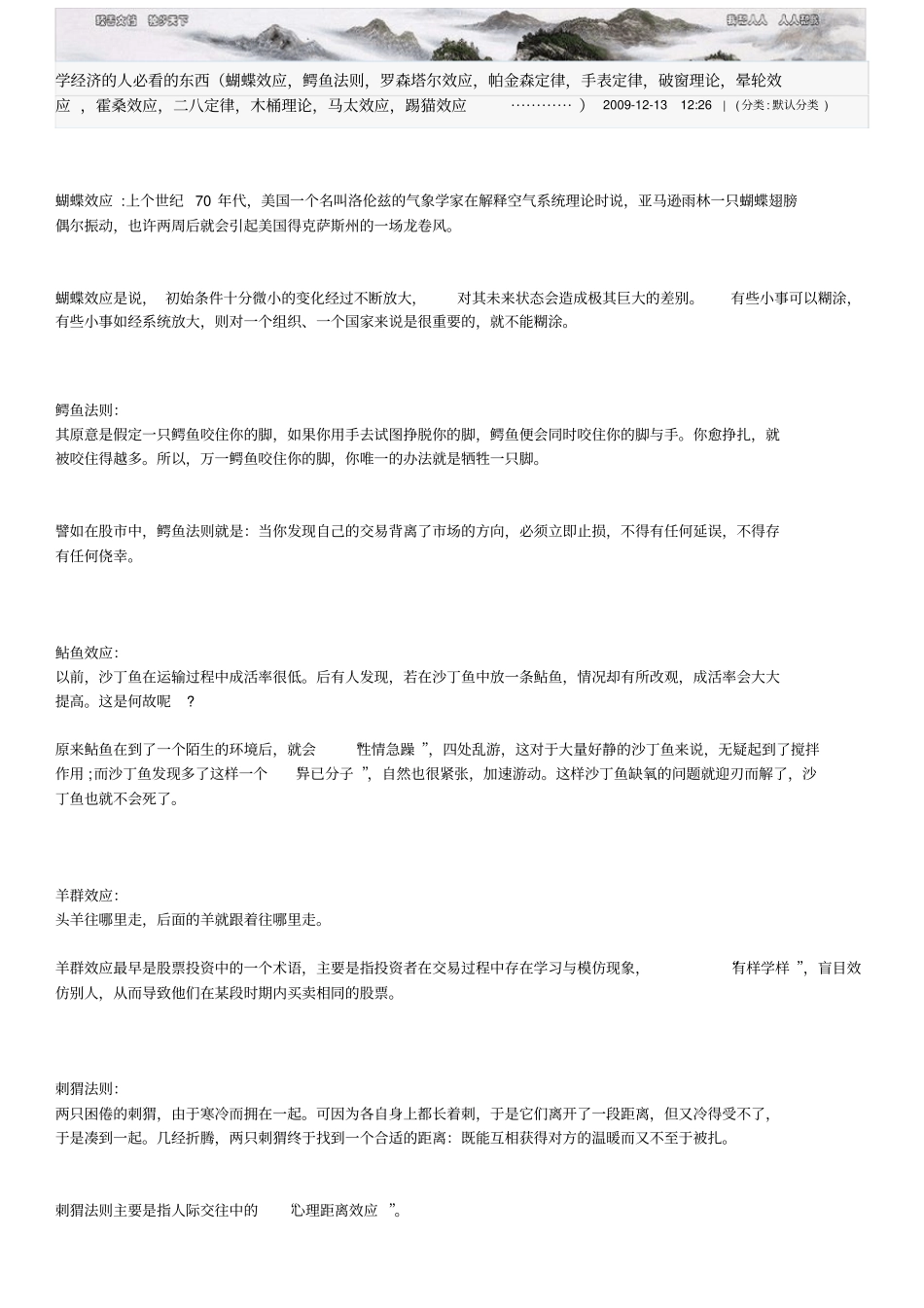 管理学理论各种效应_第1页