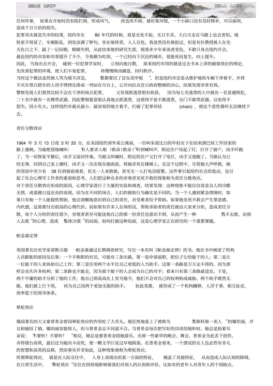 管理学理论各种效应_第3页