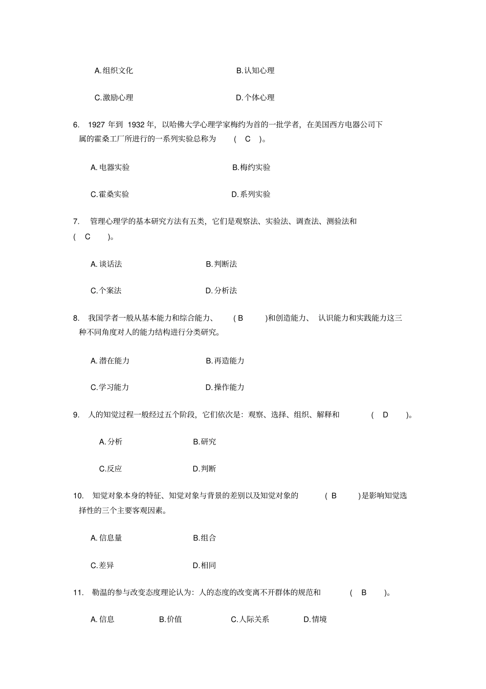 管理心理学含答案_第2页