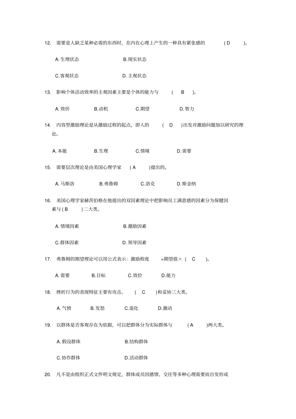 管理心理学含答案_第3页